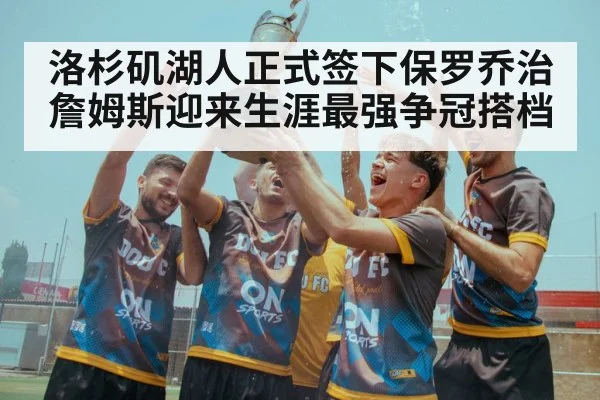championship celebration